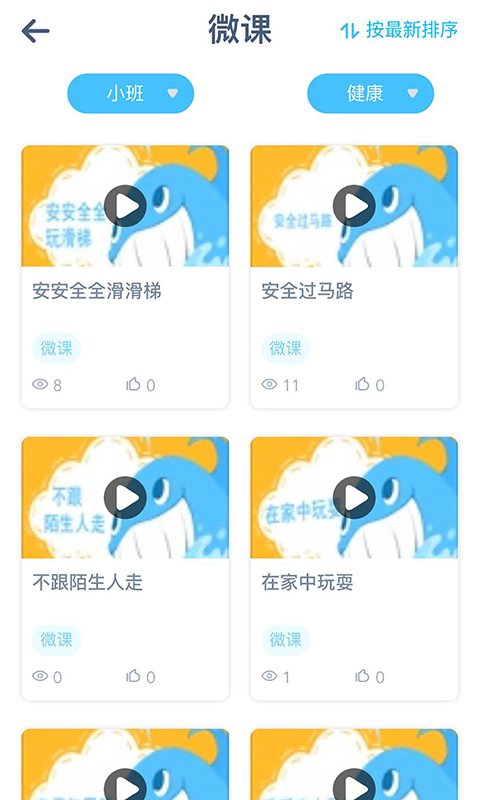 童趣课堂app截图