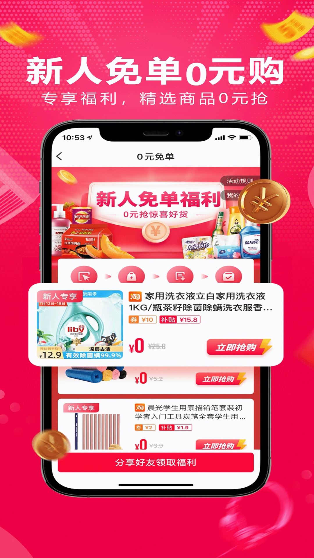 淘券乐app截图