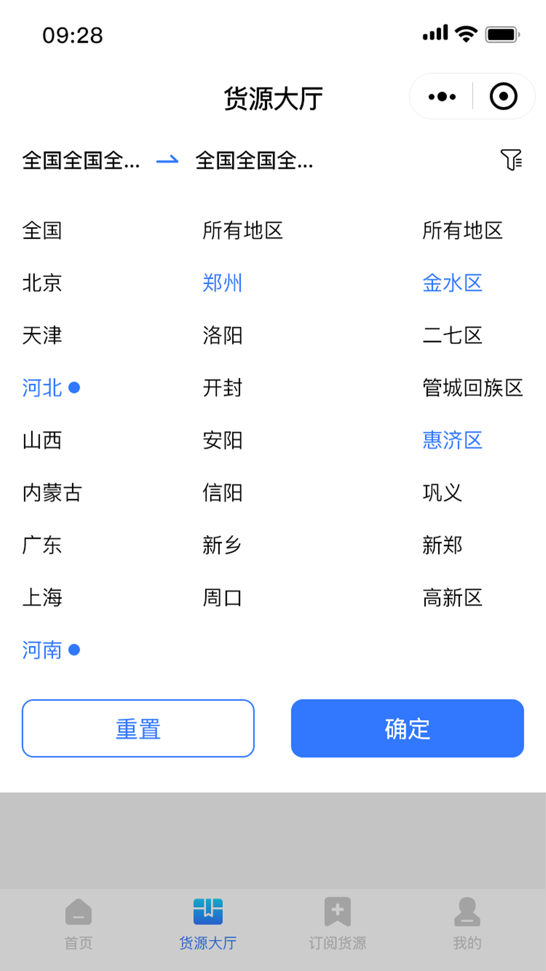 天启牧运司机app截图