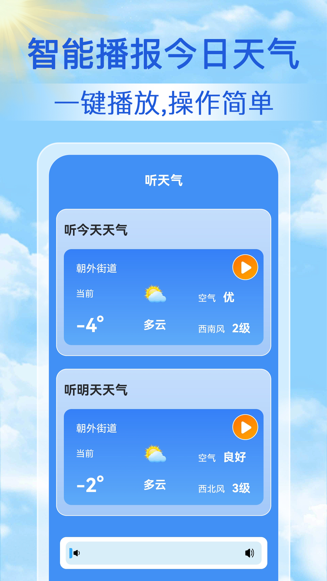 天气天天报下载介绍图