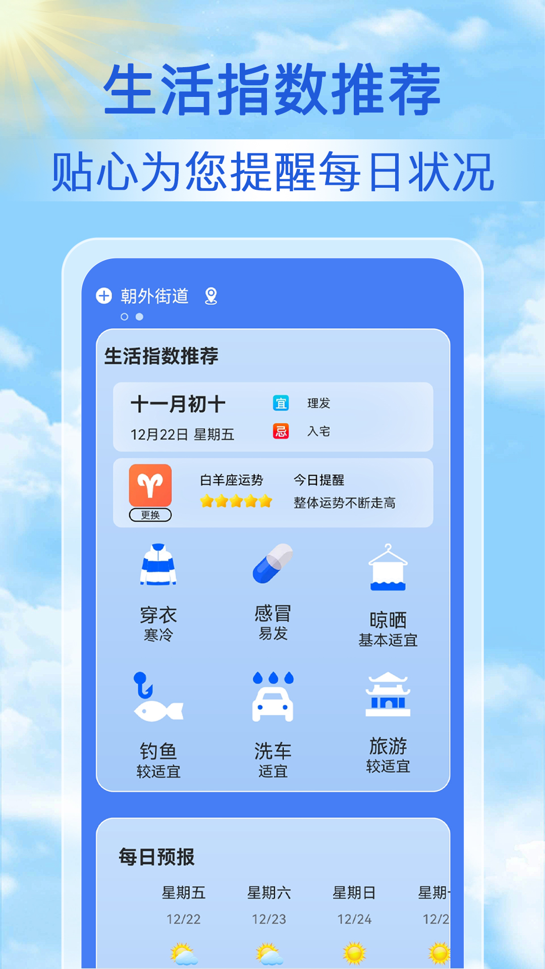 天气天天报app截图