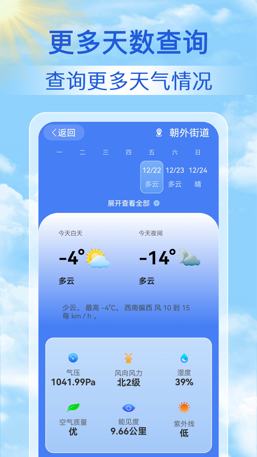 天气天天报app截图