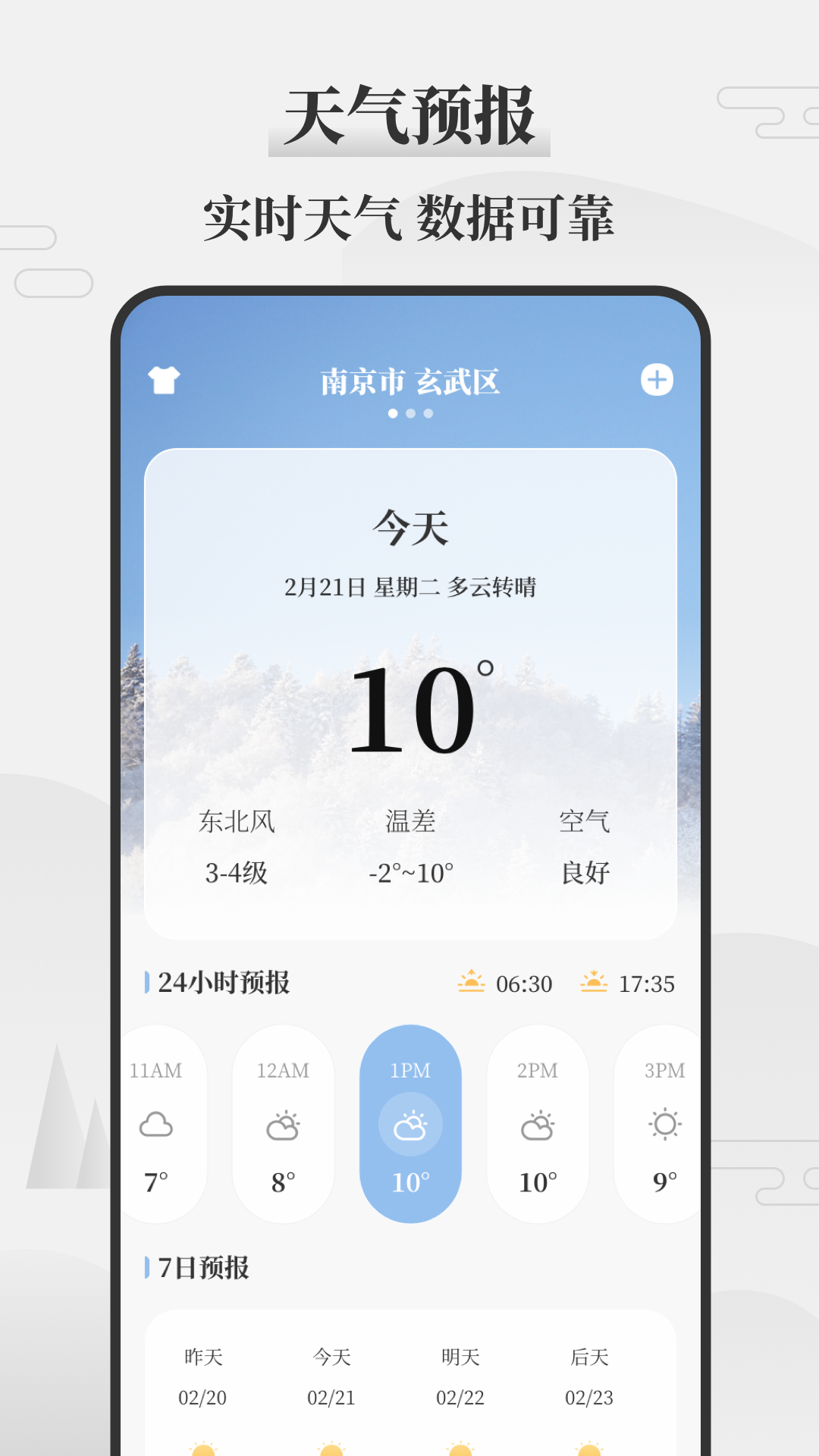 天气万年历app截图