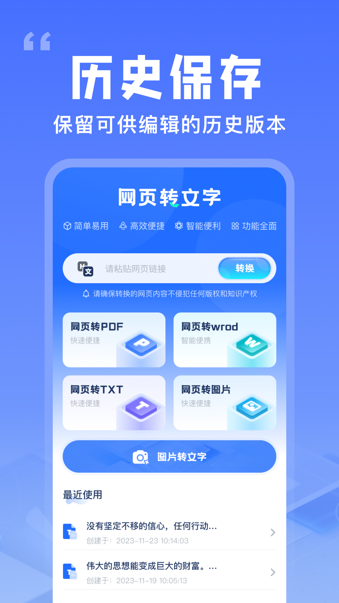 提取网页文字助手下载介绍图