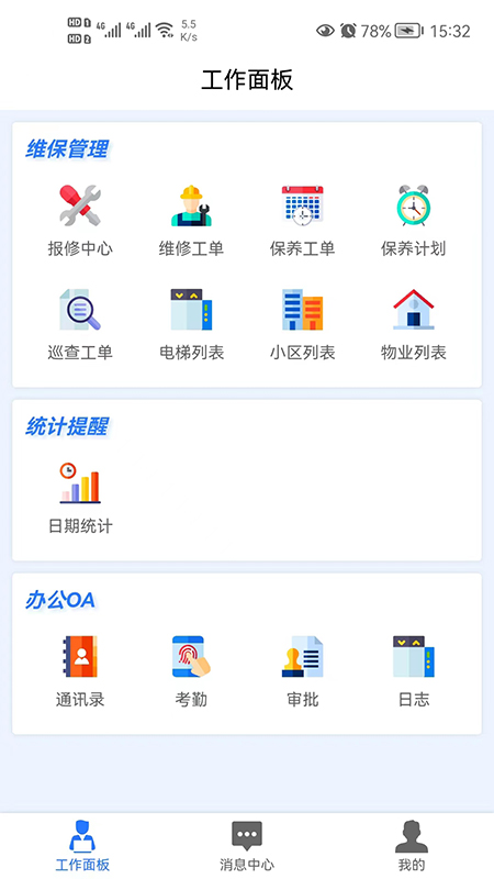 梯企云app截图