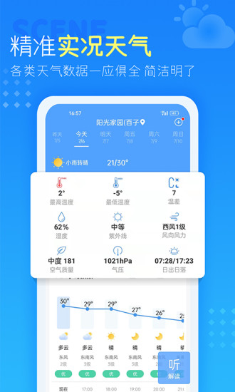 天气预报app截图