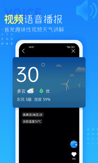 天气预报app截图