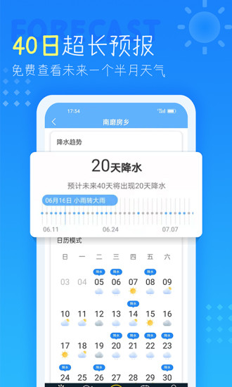 天气预报app截图