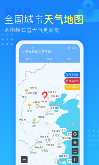 天气预报app截图