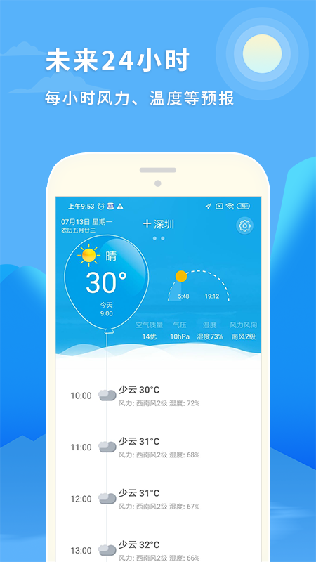 天气预报15日下载介绍图