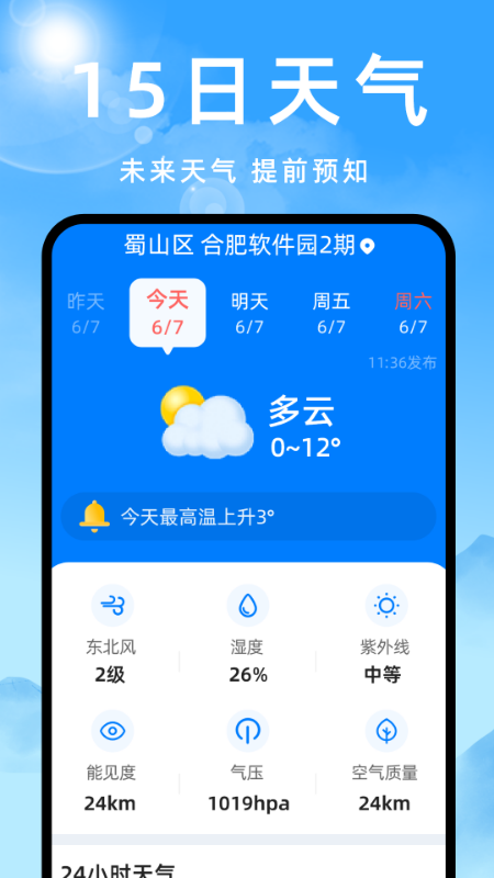 天气预报灵app截图