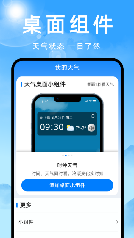 天气预报灵app截图