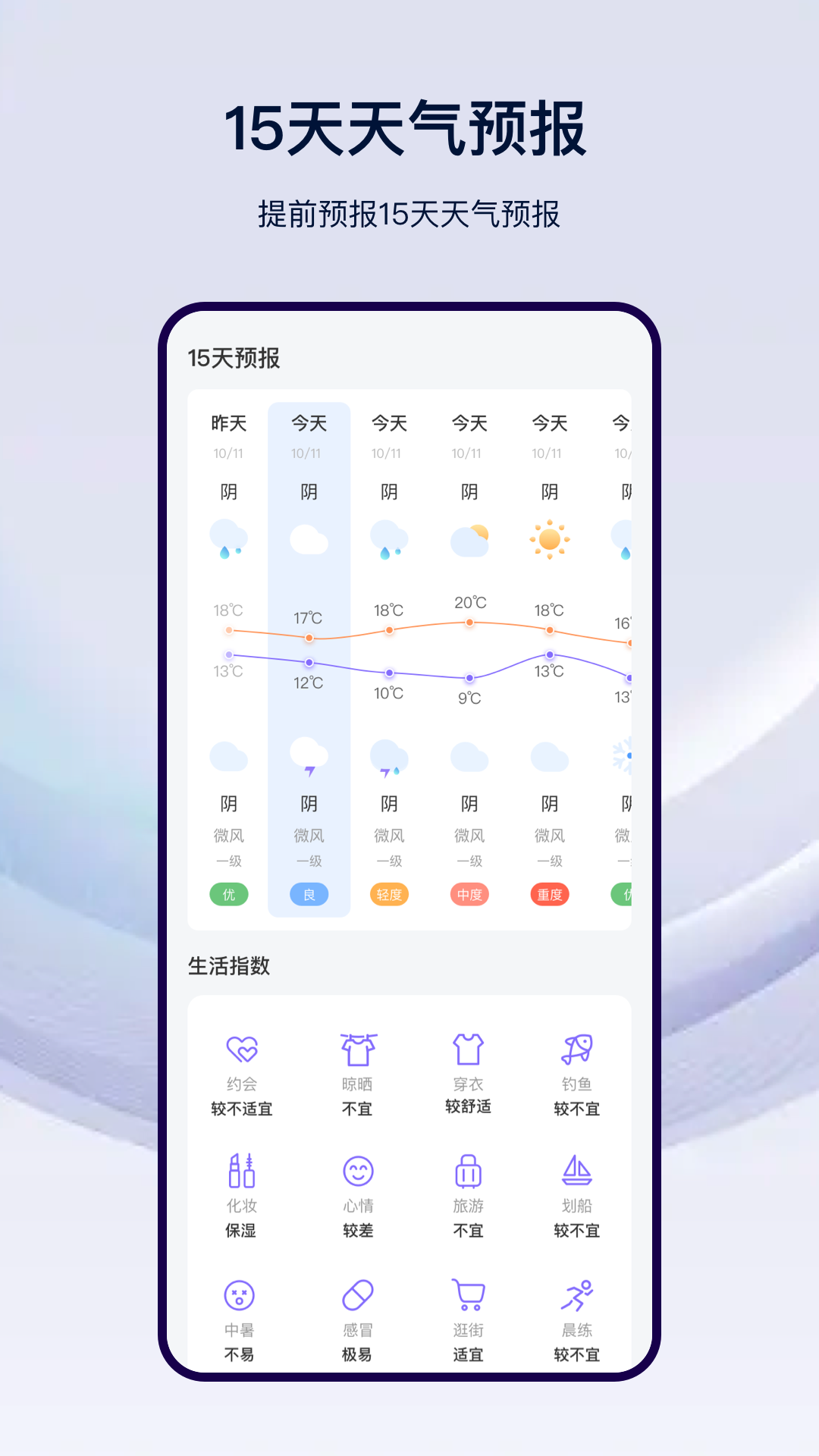 天气预报气象app截图