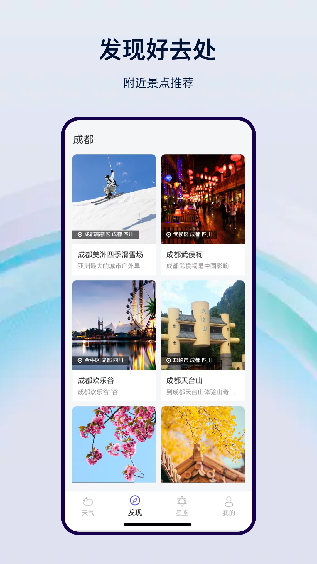 天气预报气象app截图