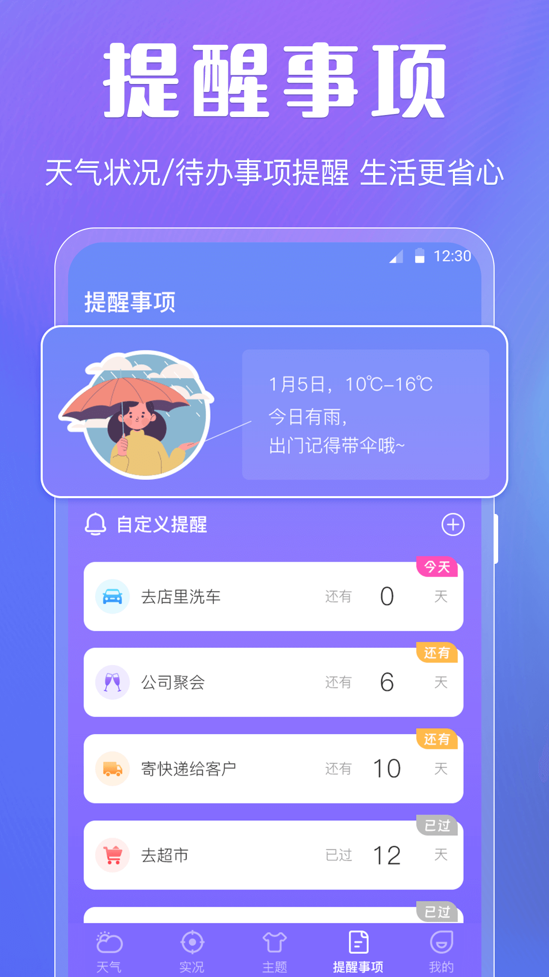 天气预报智能app截图