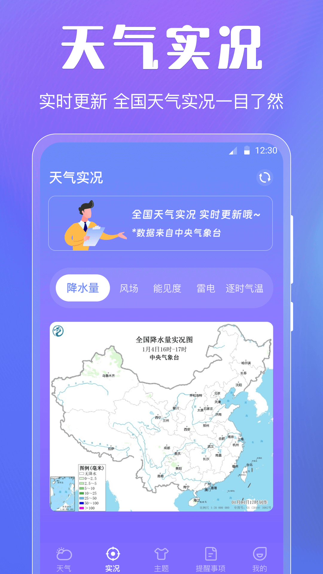 天气预报智能app截图