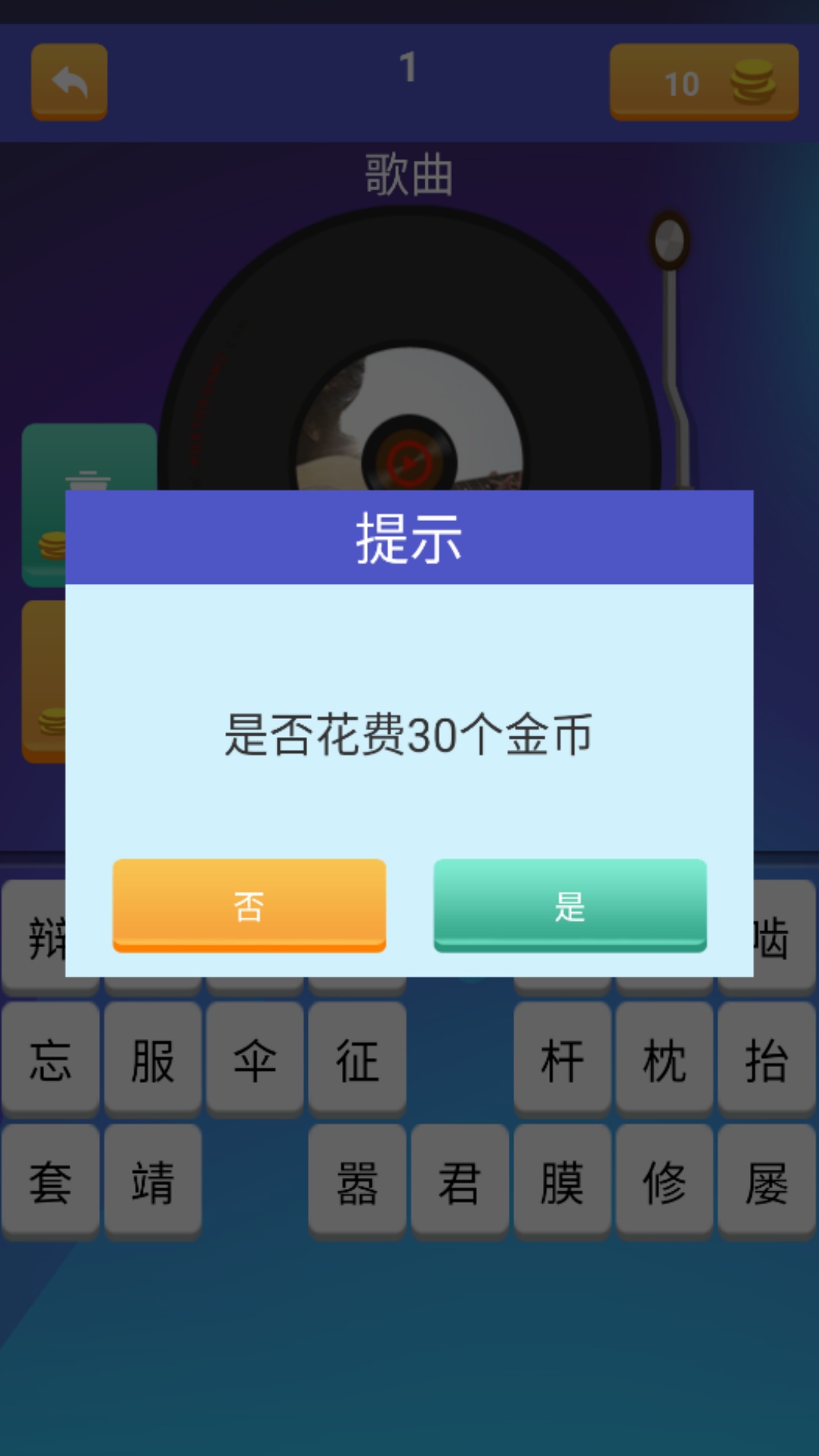 听曲子识歌名app截图