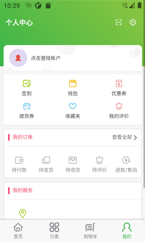 同芮商城app截图