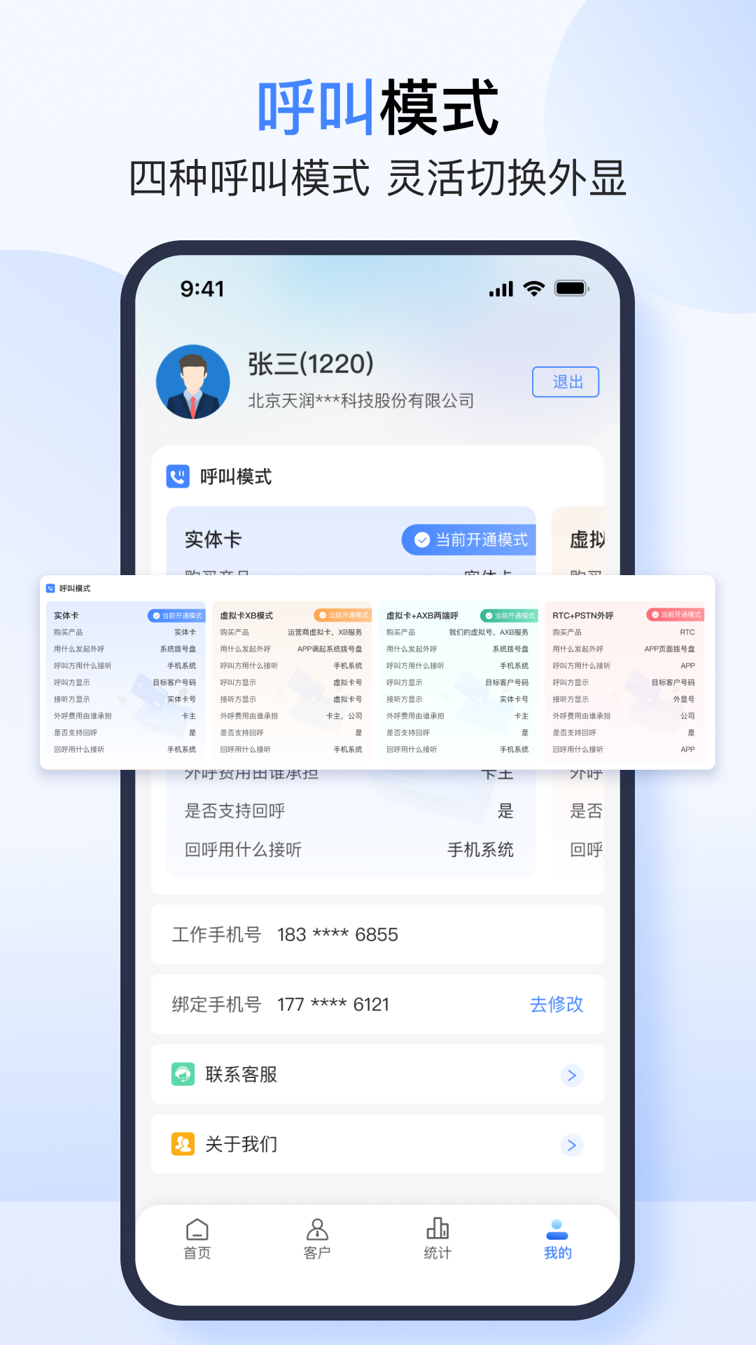 天润云手机app截图