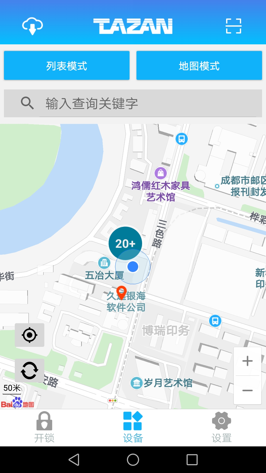 泰然智能芯锁控系统app截图