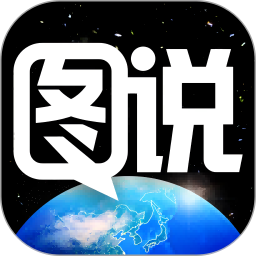 图说 v1.2.0