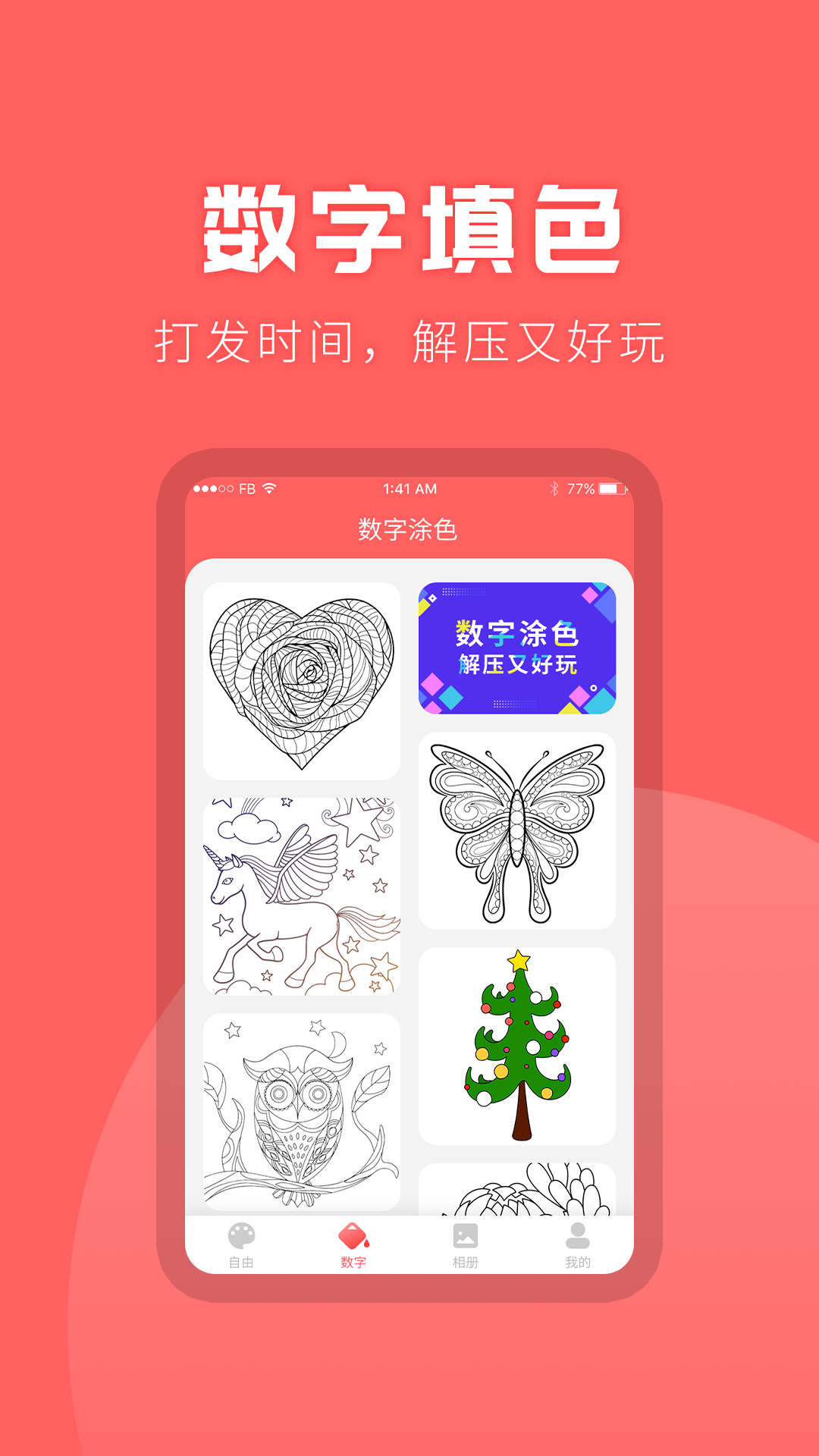 涂色app截图