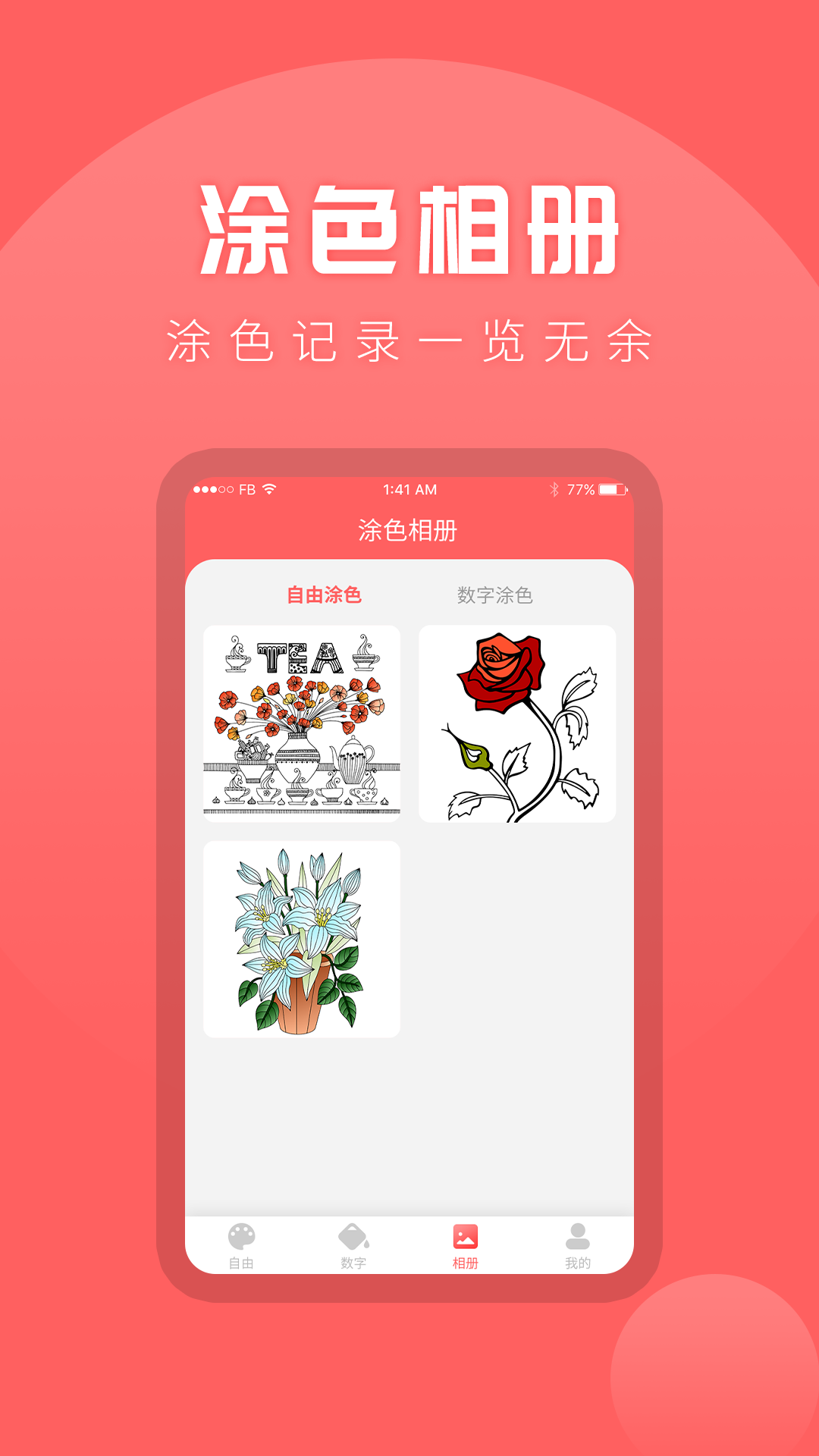 涂色app截图