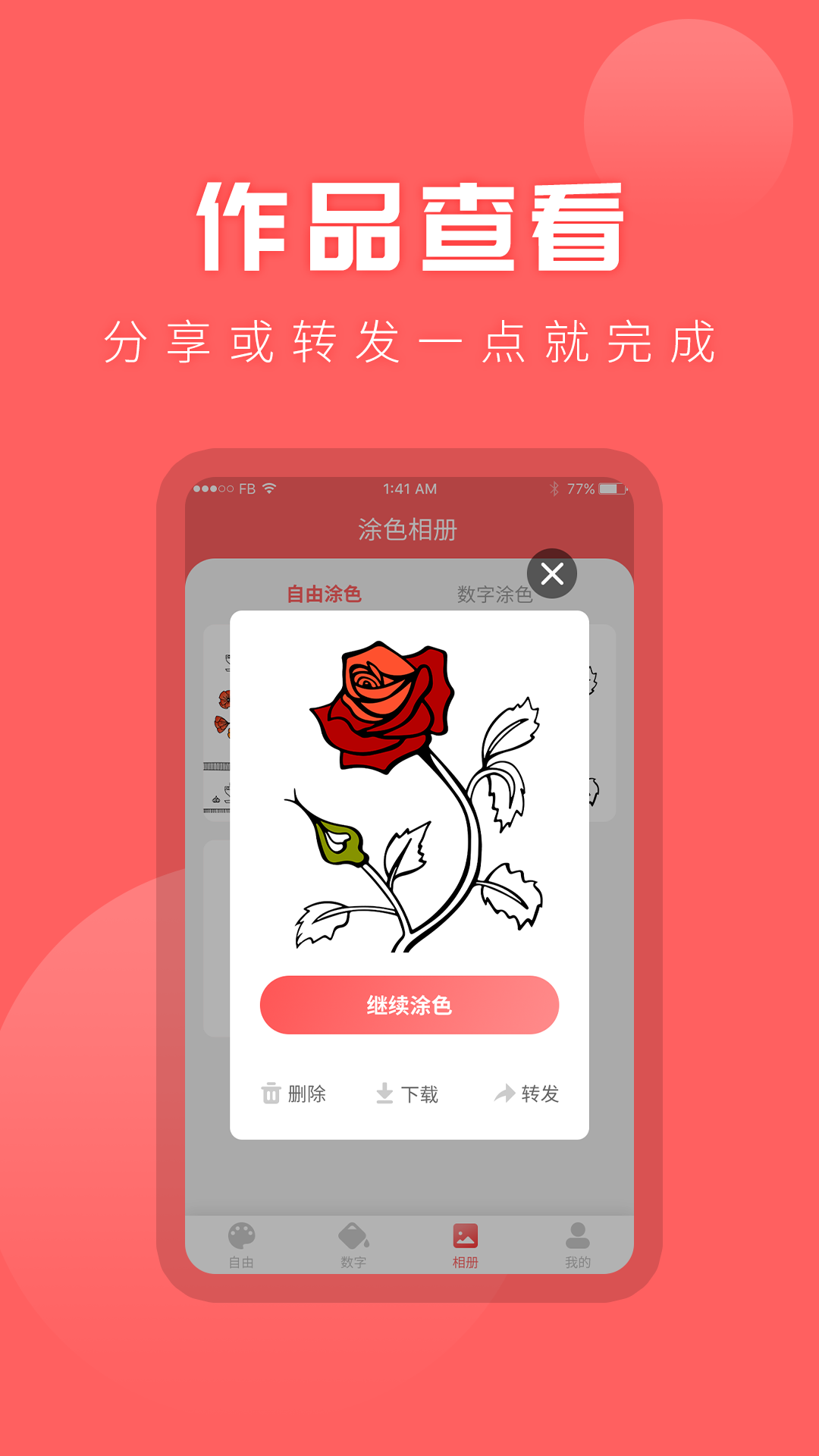 涂色app截图