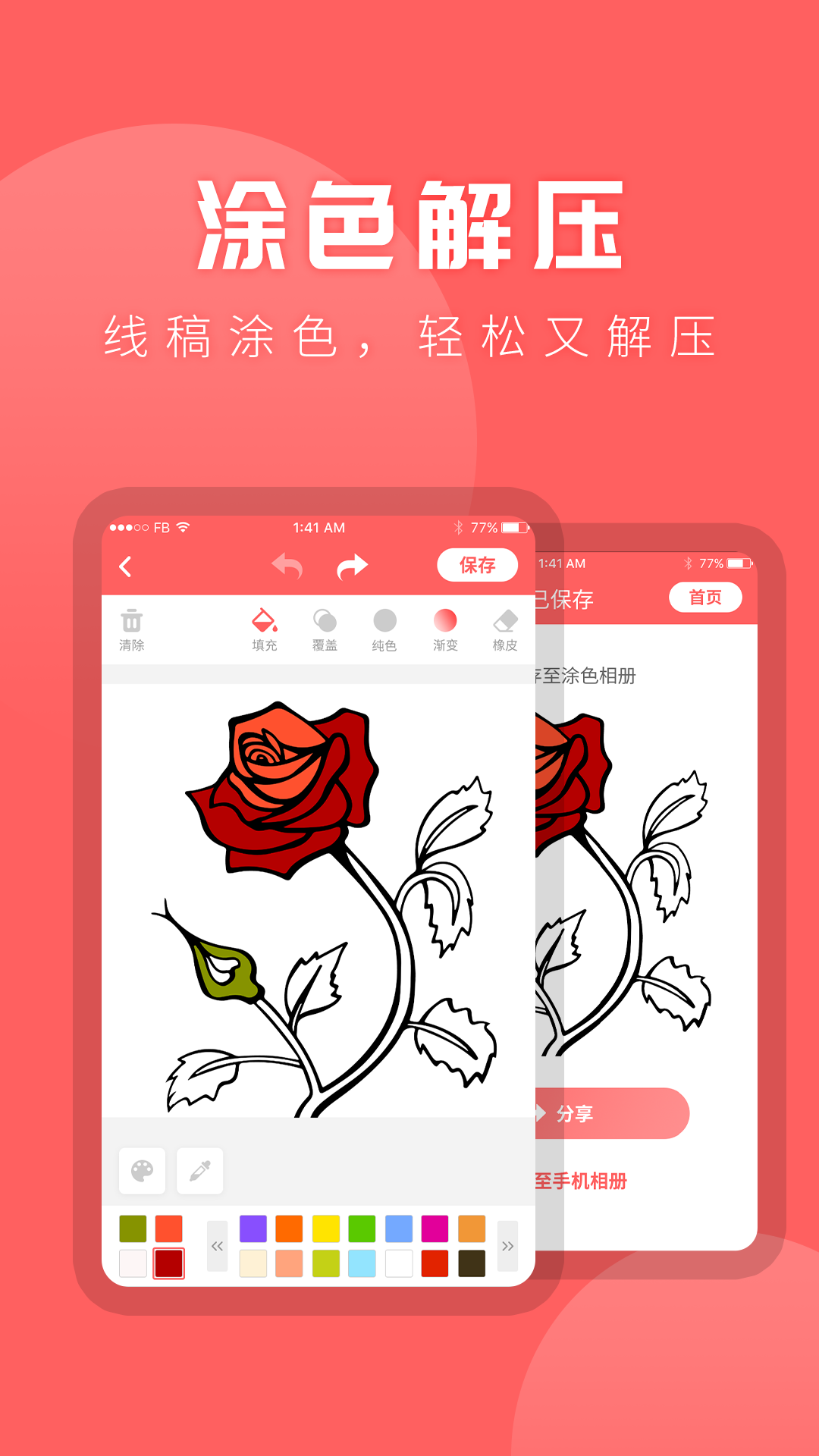 涂色app截图