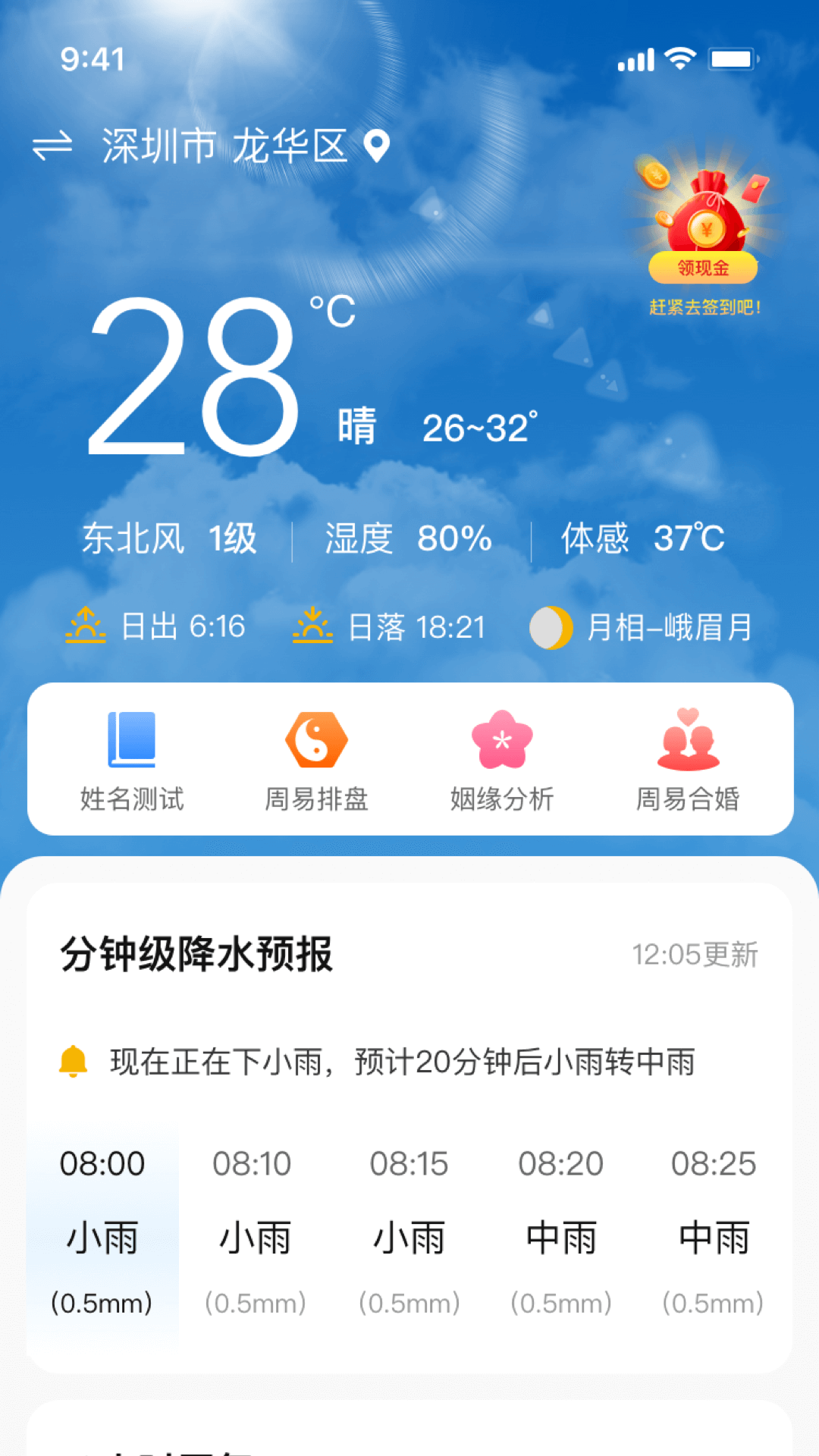 天时宝app截图