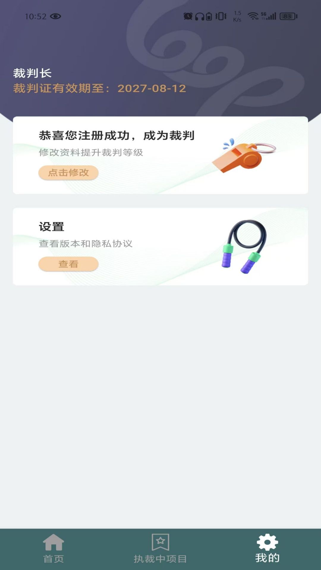 跳绳裁判助手下载介绍图