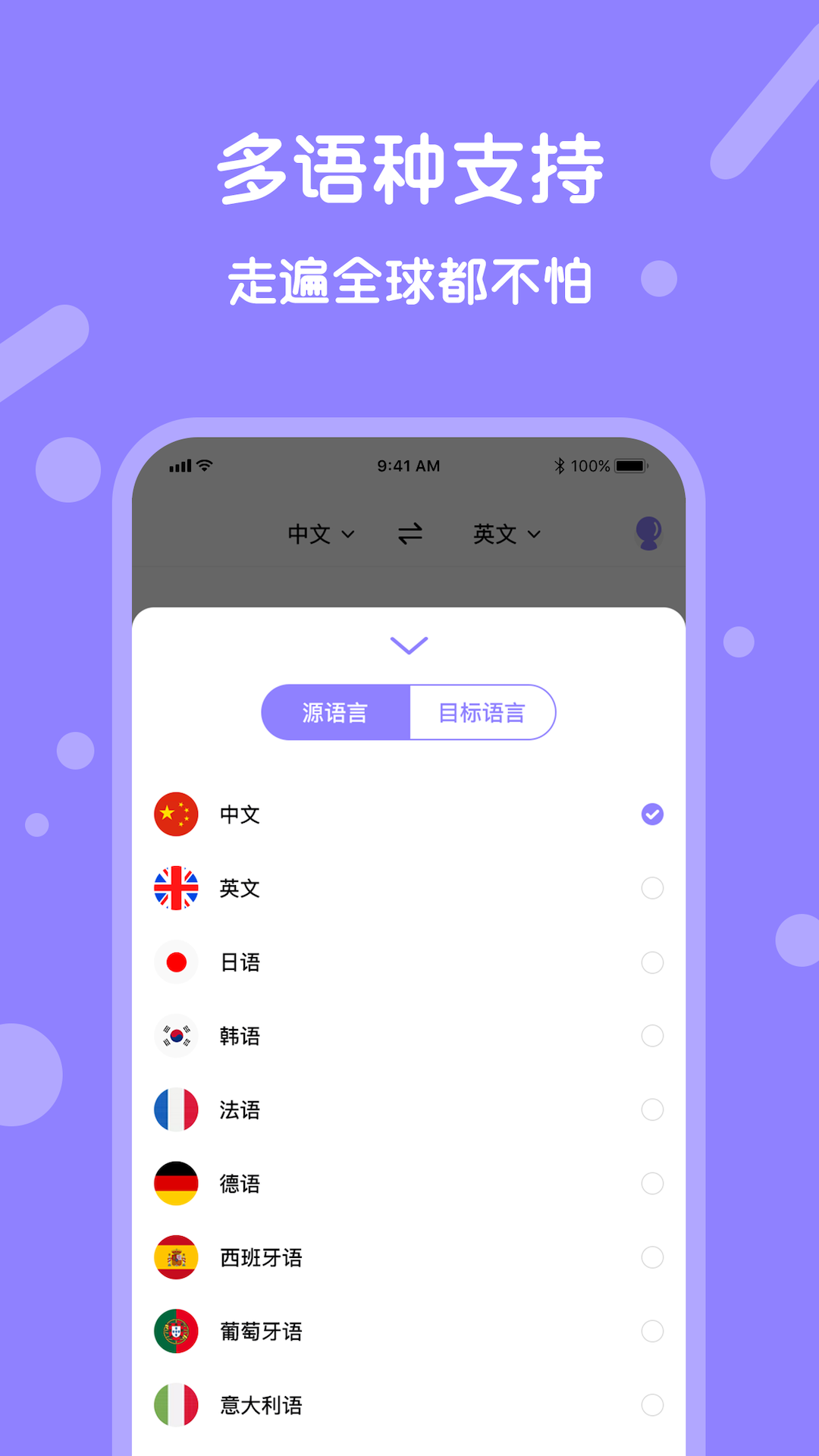 同声翻译app截图