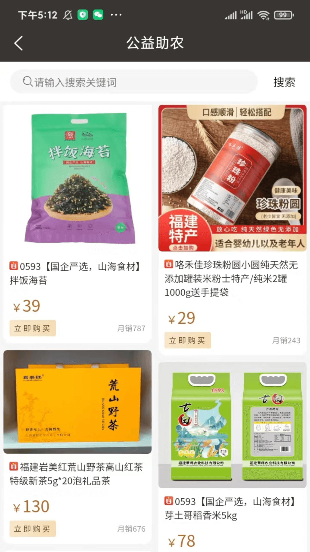 特省惠app截图