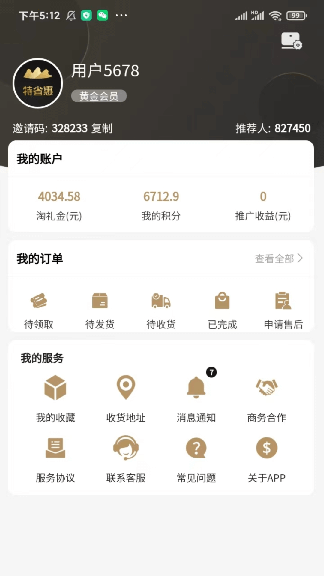 特省惠app截图