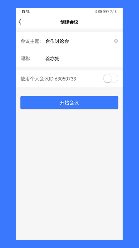 同顺会议app截图