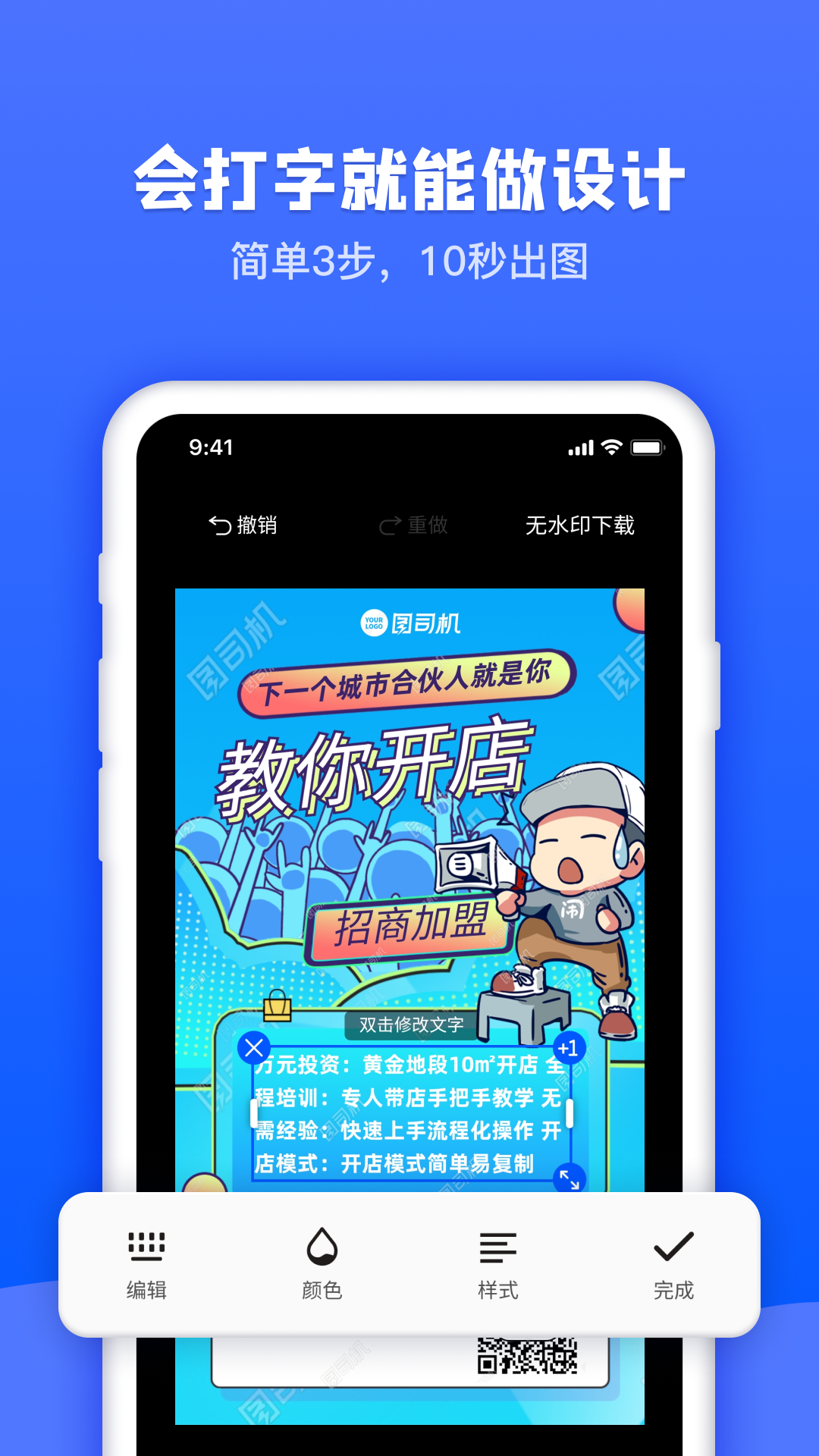 图司机app截图