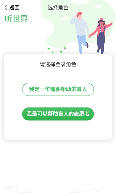 听世界下载介绍图