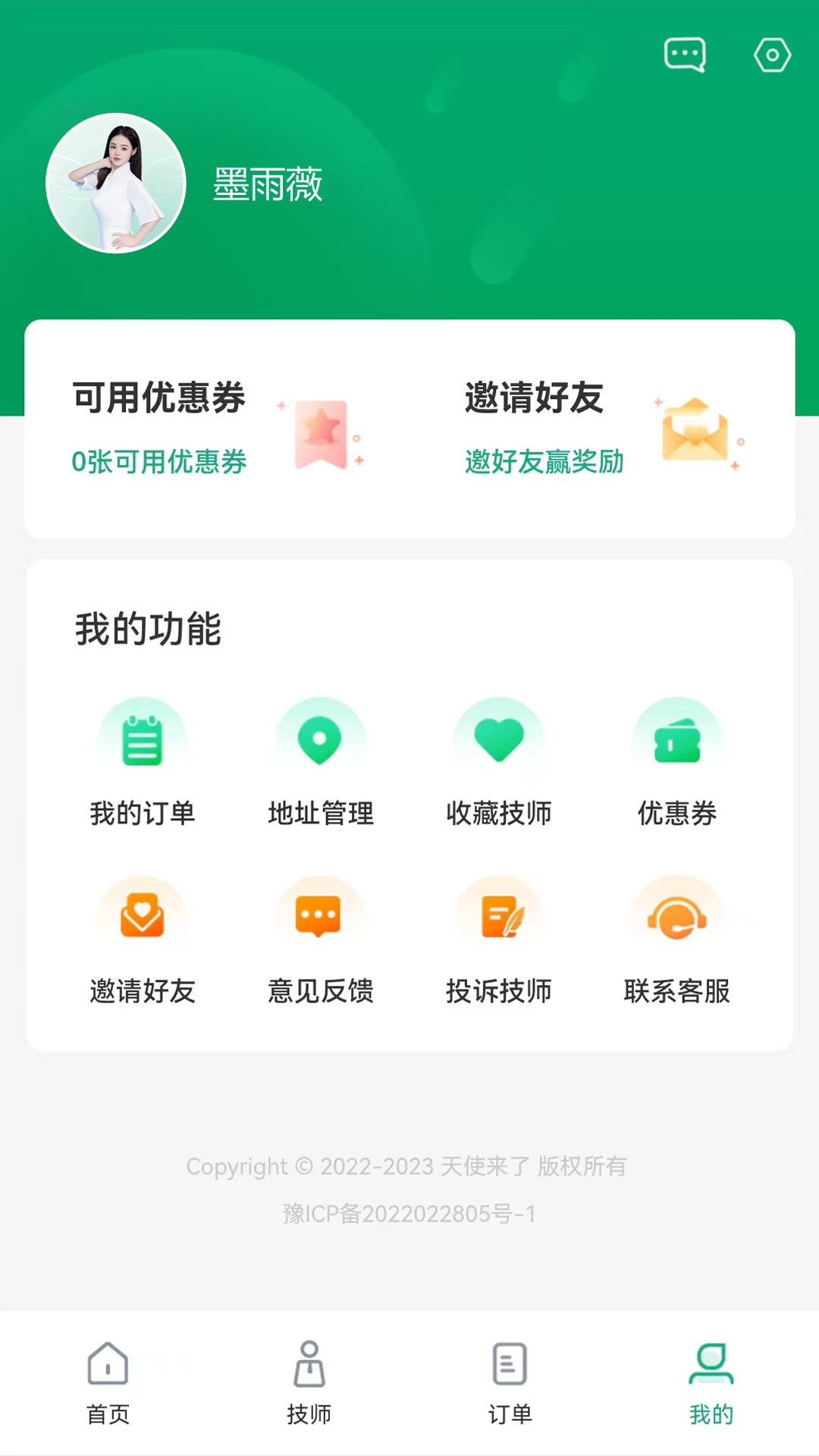 天使来了下载介绍图