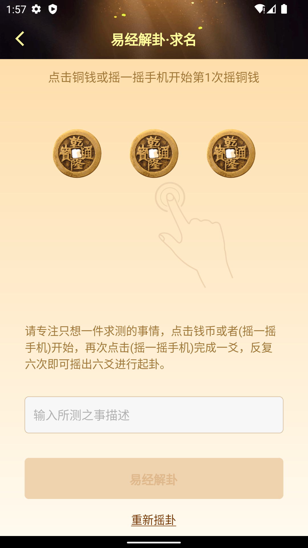 天时六爻app截图