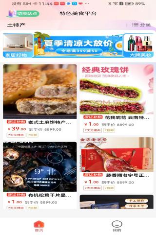 特色美食平台下载介绍图