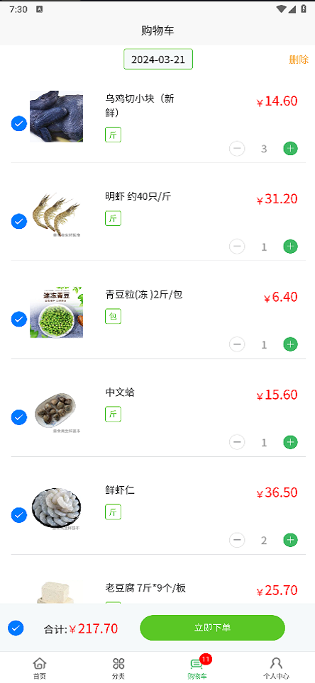 童食美生鲜超市app截图