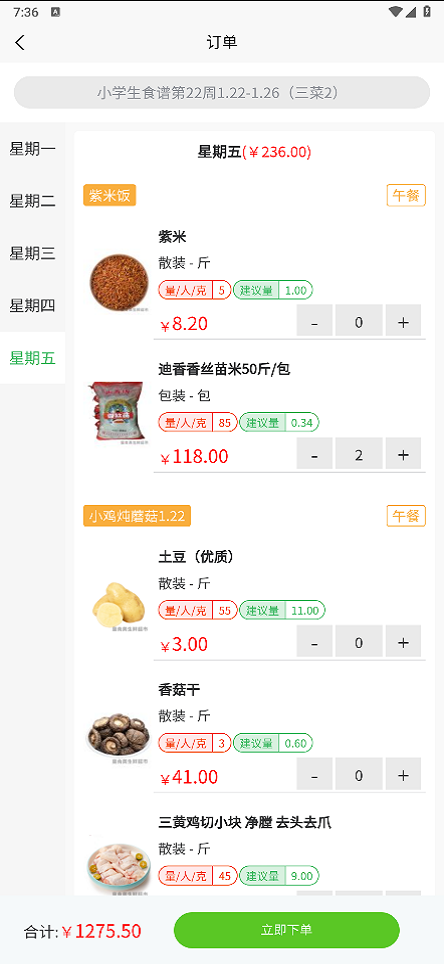 童食美生鲜超市app截图