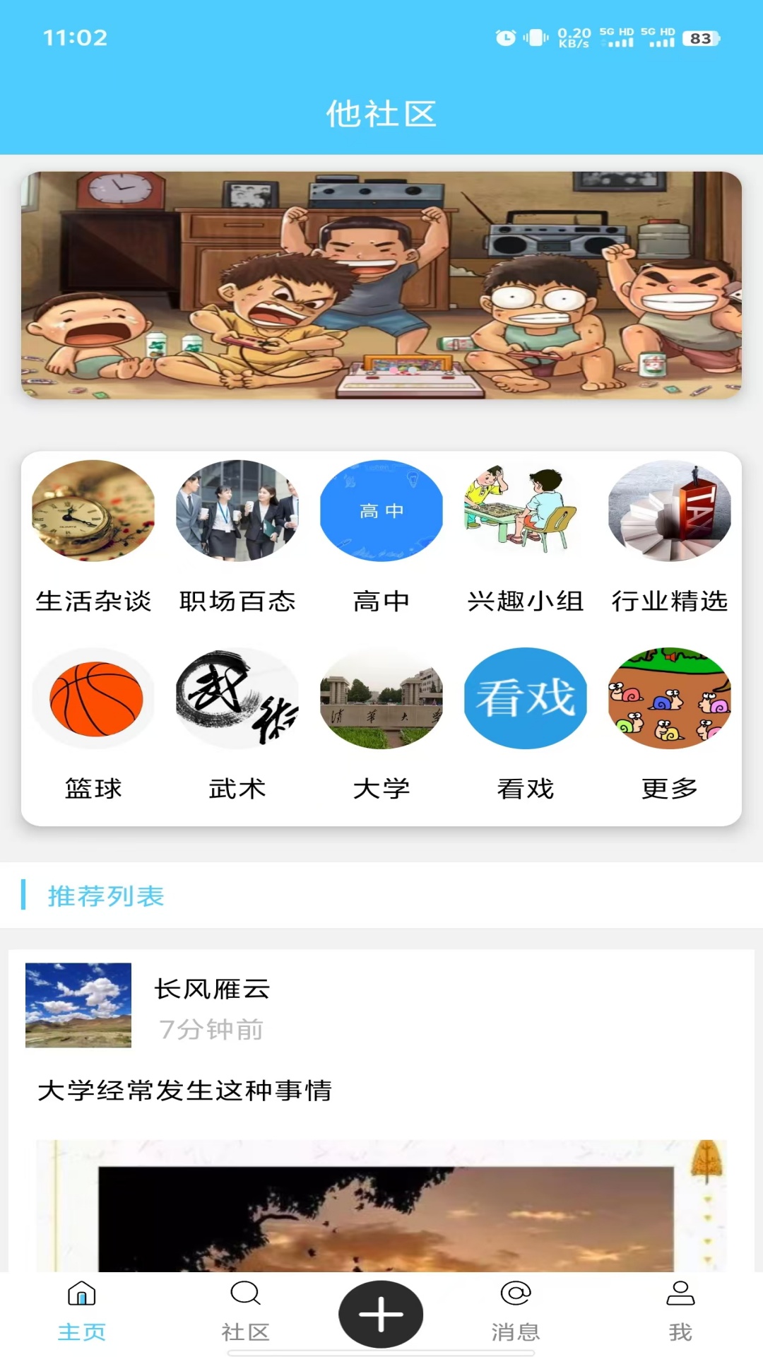 他社区下载介绍图