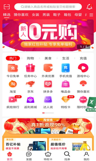 淘省钱下载介绍图