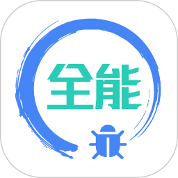 调试全能王 v1.1.46.232145