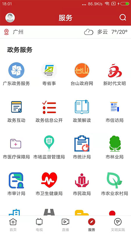 台山融媒app截图