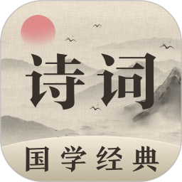 唐诗三百首儿童 v3.3.6