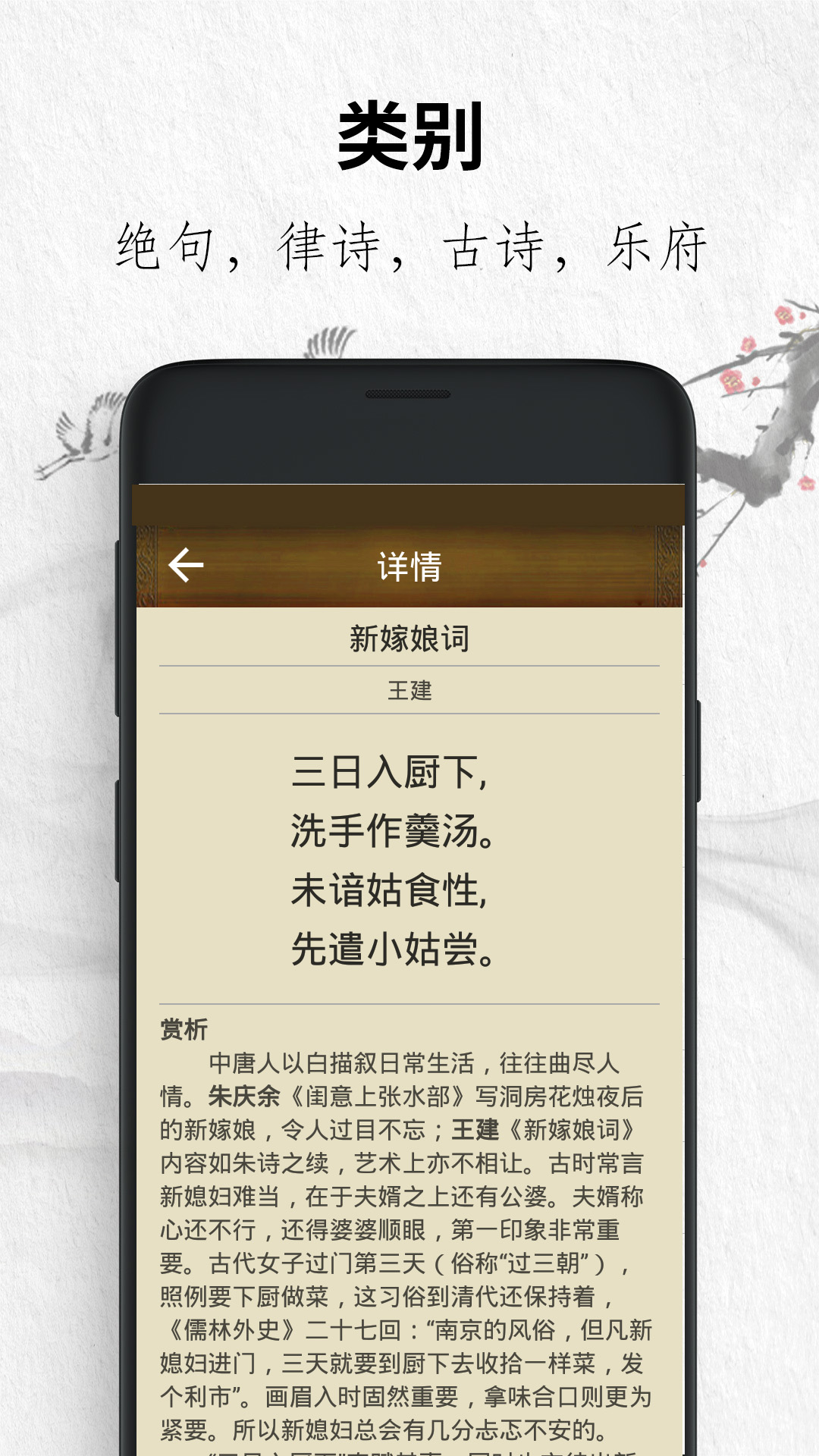 唐诗三百首经典app截图