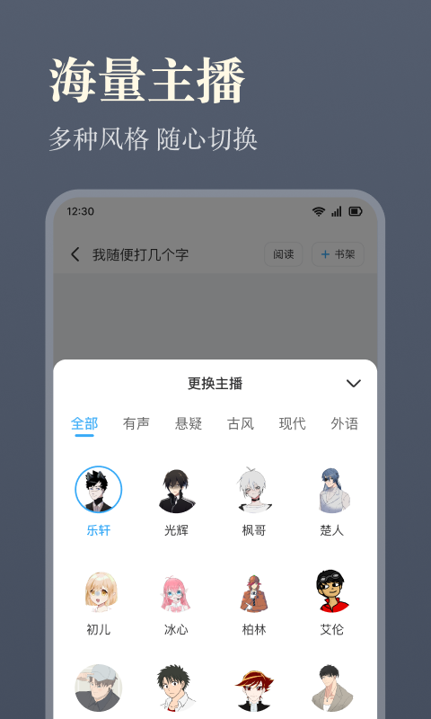 听书神器下载介绍图