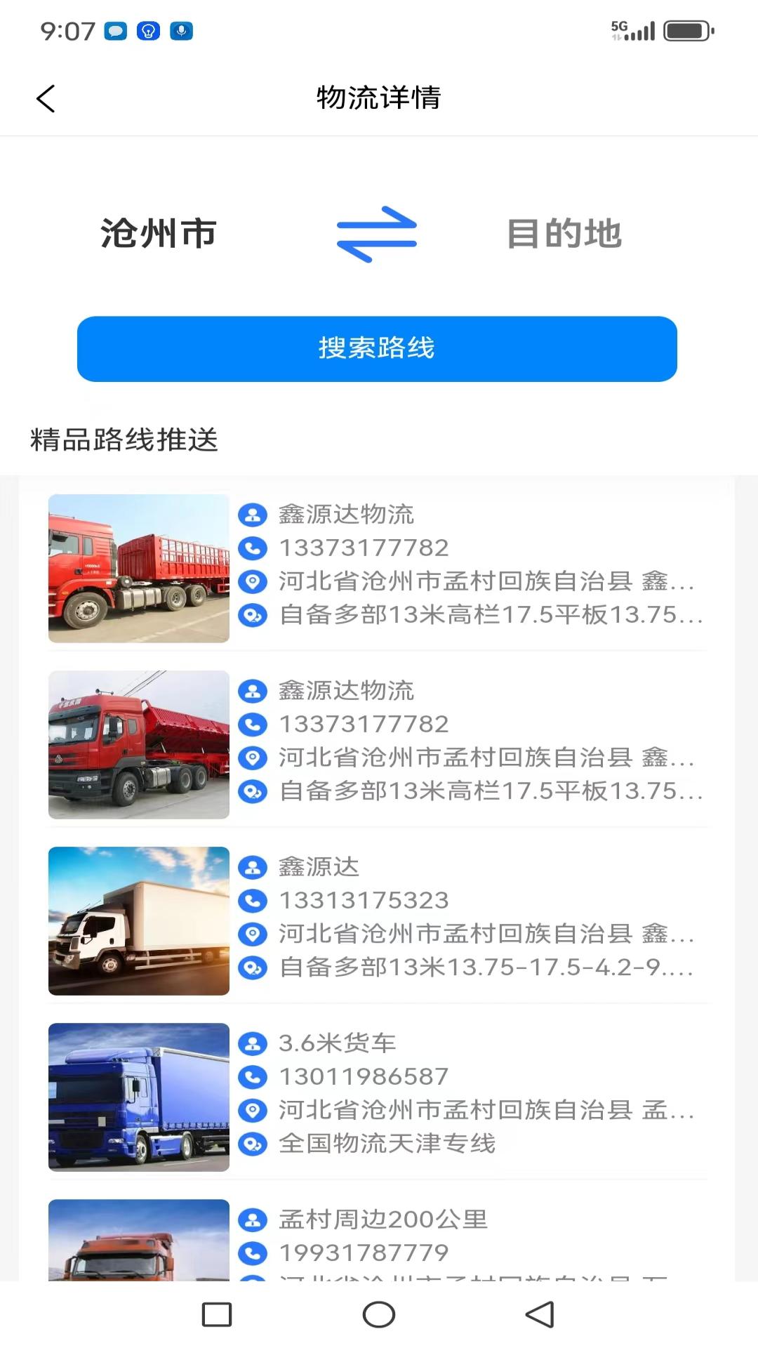 铁市通app截图